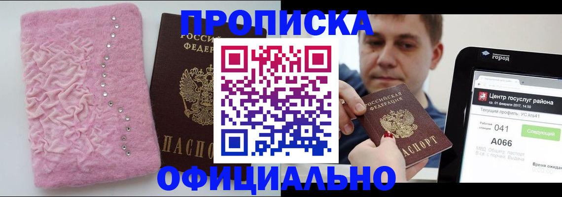 прописка регистрация в Гусь-Хрустальном