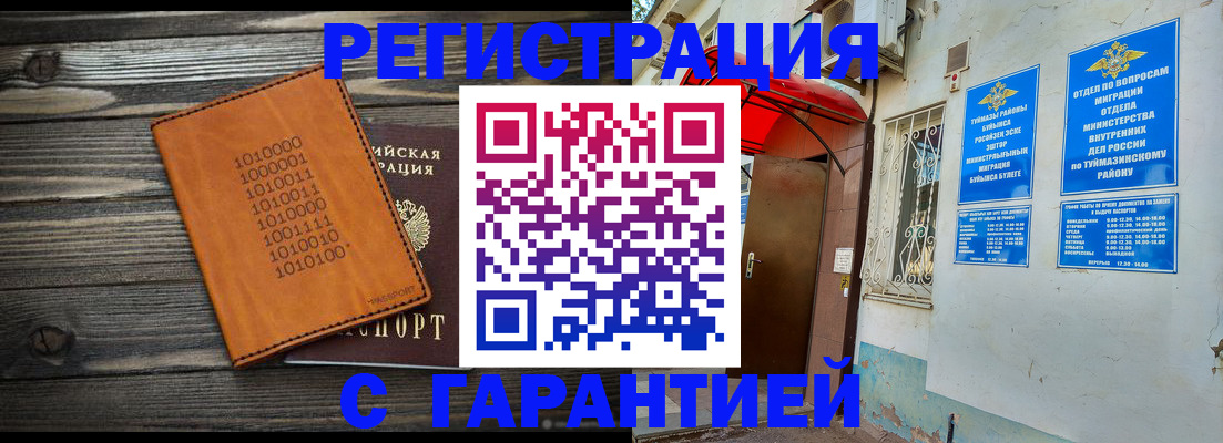 регистрация в Гусь-Хрустальном